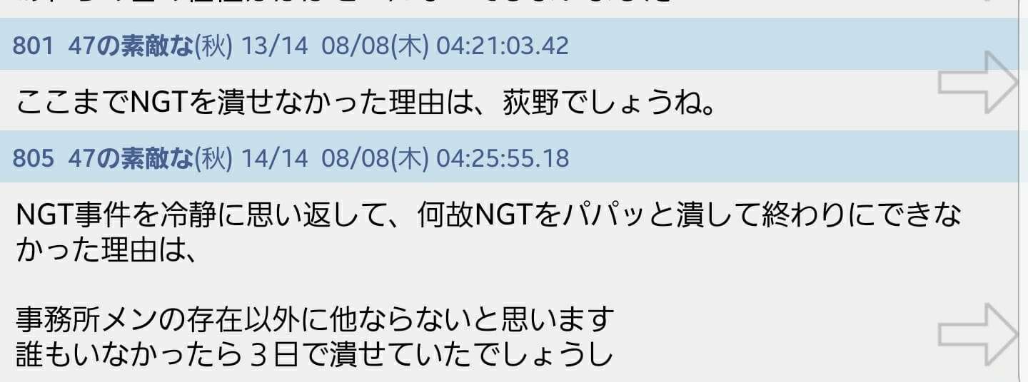 NGT事件、荻野由佳さんの事情聴取についてのネットの議論がこちら  |  ヤバイ！ニュース(・∀・)