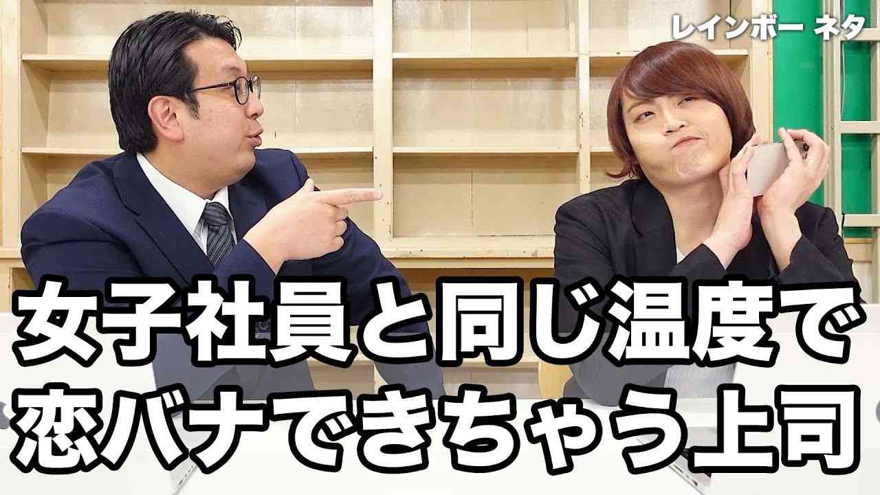 【コント】女子社員と同じ温度で恋バナできちゃう上司 - YouTube