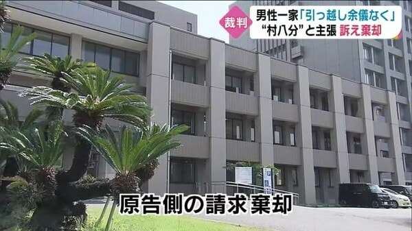 「村八分・ため池の水抜かれ引っ越し余儀なく…」男性の訴えを大分地裁が棄却　大分