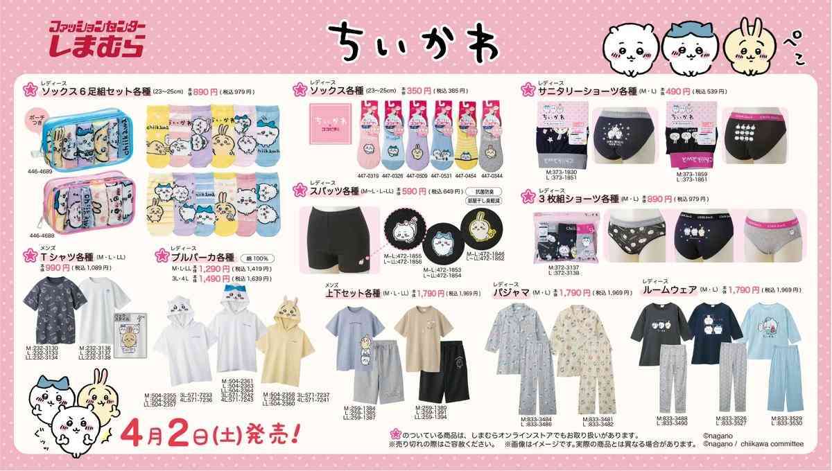 転売屋に終止符「ちいかわ×しまむら」コラボグッズ受注販売へ　ケガ人・横取りの報告出た人気商品