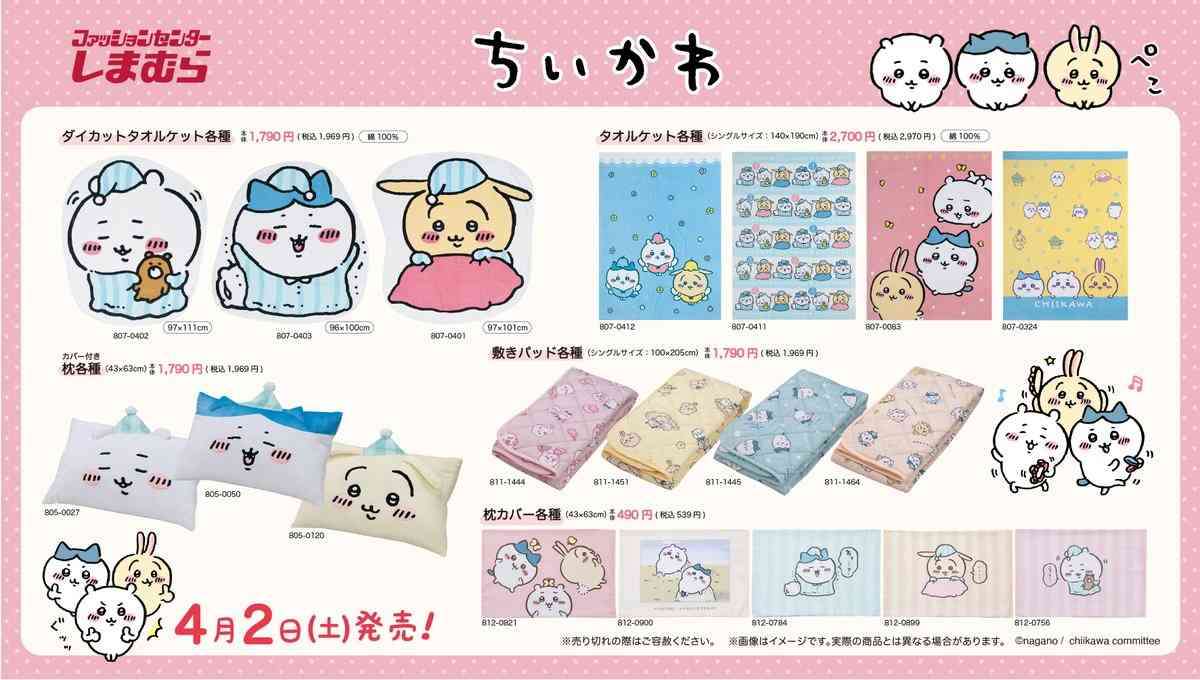 転売屋に終止符「ちいかわ×しまむら」コラボグッズ受注販売へ　ケガ人・横取りの報告出た人気商品