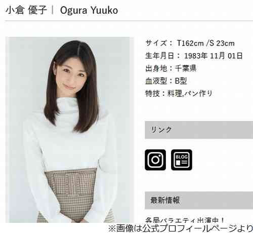 小倉優子、久々“ゆうこりん”でTV出演に反響 | Narinari.com
