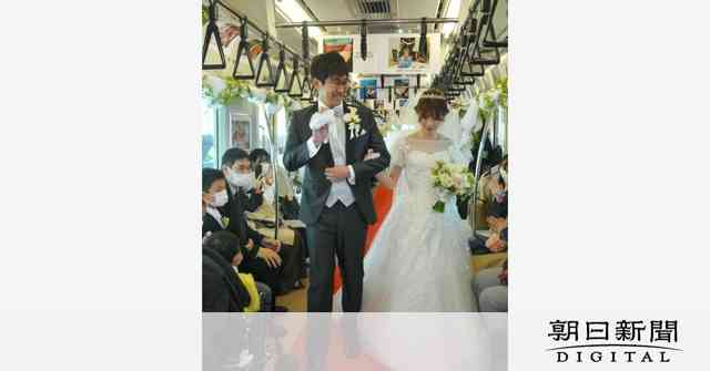 JR京葉線で結婚式、先頭車両で誓いのキス　参列者には記念乗車券：朝日新聞デジタル