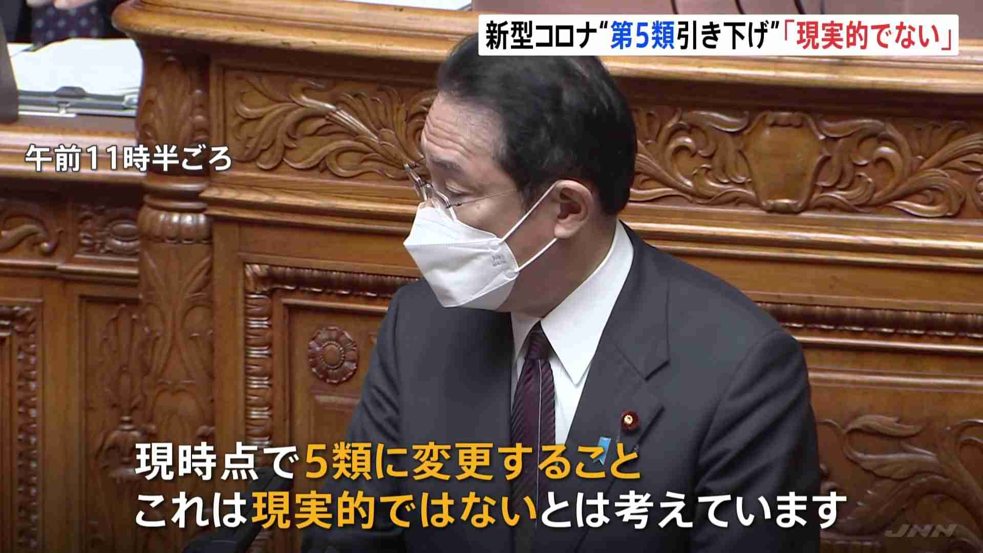 岸田総理、新型コロナ「5類への変更は現実的ではない」 変異可能性や知事権限の制限理由に | TBS NEWS DIG