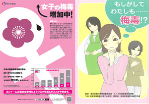 【STOP梅毒】 症状がなくても｢梅毒｣・・・の真実 │ 駒込病院　スタッフコラム