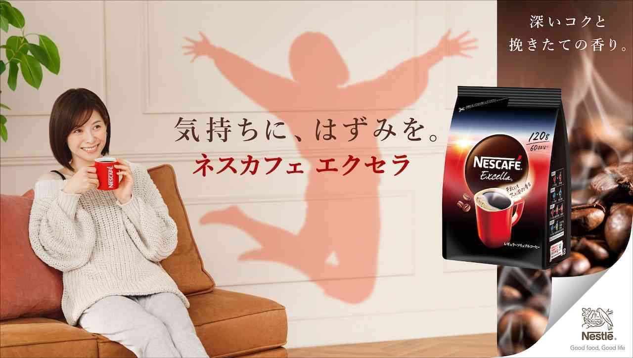 松浦亜弥が11年半ぶりテレビCM出演！「ネスカフェ エクセラ」新CMで気持ち弾ませる