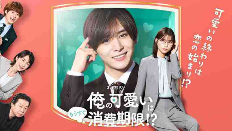 【実況・感想】俺の可愛いはもうすぐ消費期限!? #3