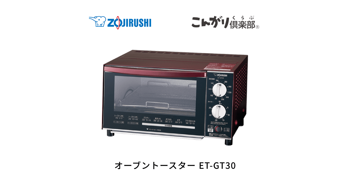 ET-GT30 | オーブントースター | キッチン家電 ｜ 商品情報 ｜ 象印マホービン