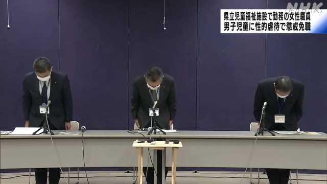 県立の児童福祉施設女性職員　男子児童への性的虐待で懲戒免職｜NHK 静岡県のニュース