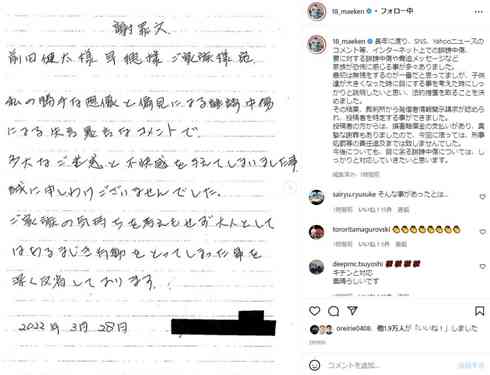 前田健太、家族への誹謗中傷に法的措置　加害者の直筆謝罪文を公開、今後も「しっかりと対応していきたい」（ねとらぼ） - Yahoo!ニュース