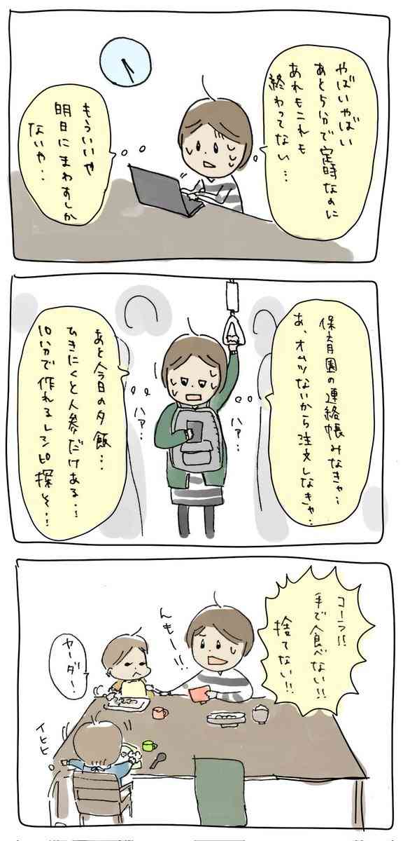 時短で職場復帰したら状況が激変　働くママを描く漫画に2.4万人共感　「ほんまにこれ」