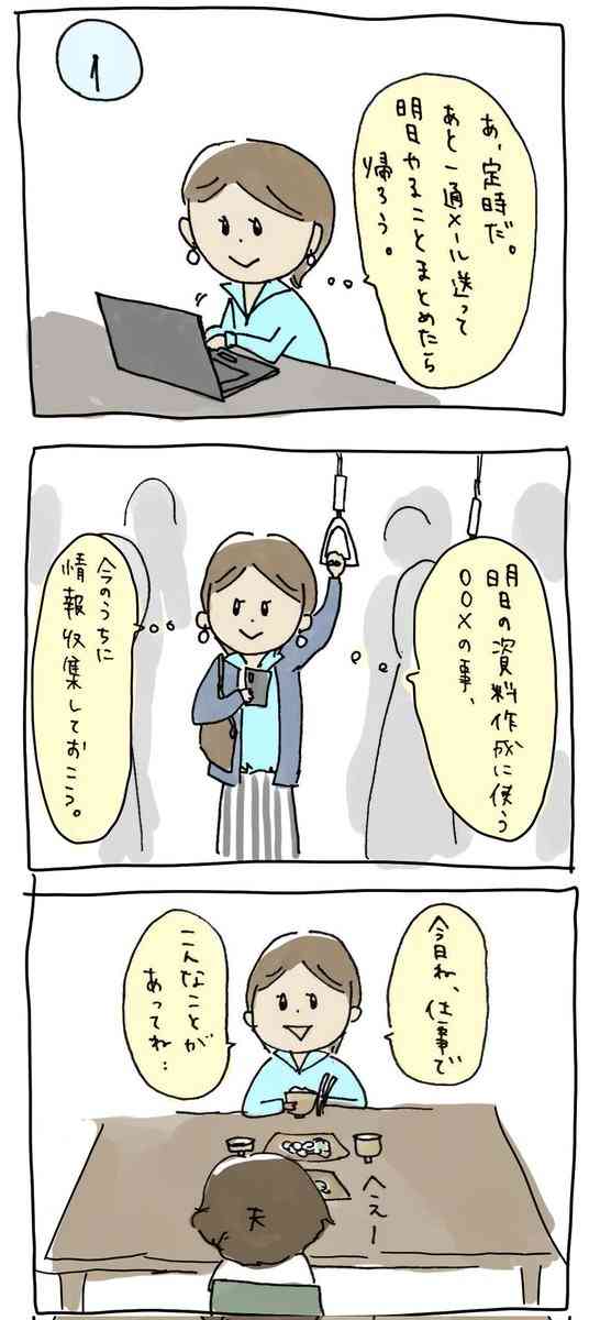 時短で職場復帰したら状況が激変　働くママを描く漫画に2.4万人共感　「ほんまにこれ」