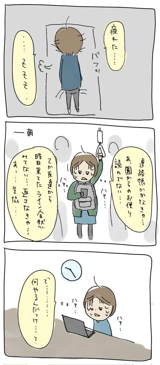 時短で職場復帰したら状況が激変　働くママを描く漫画に2.4万人共感　「ほんまにこれ」
