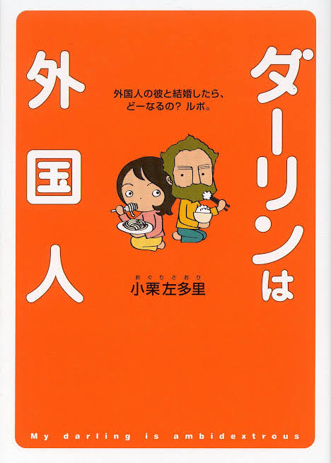 国際結婚・カップルのもやもや