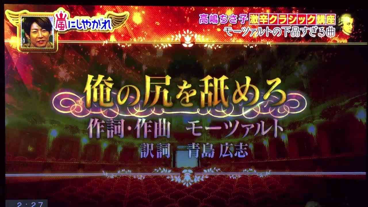 モーツァルト「俺の尻をなめろよ」 - YouTube