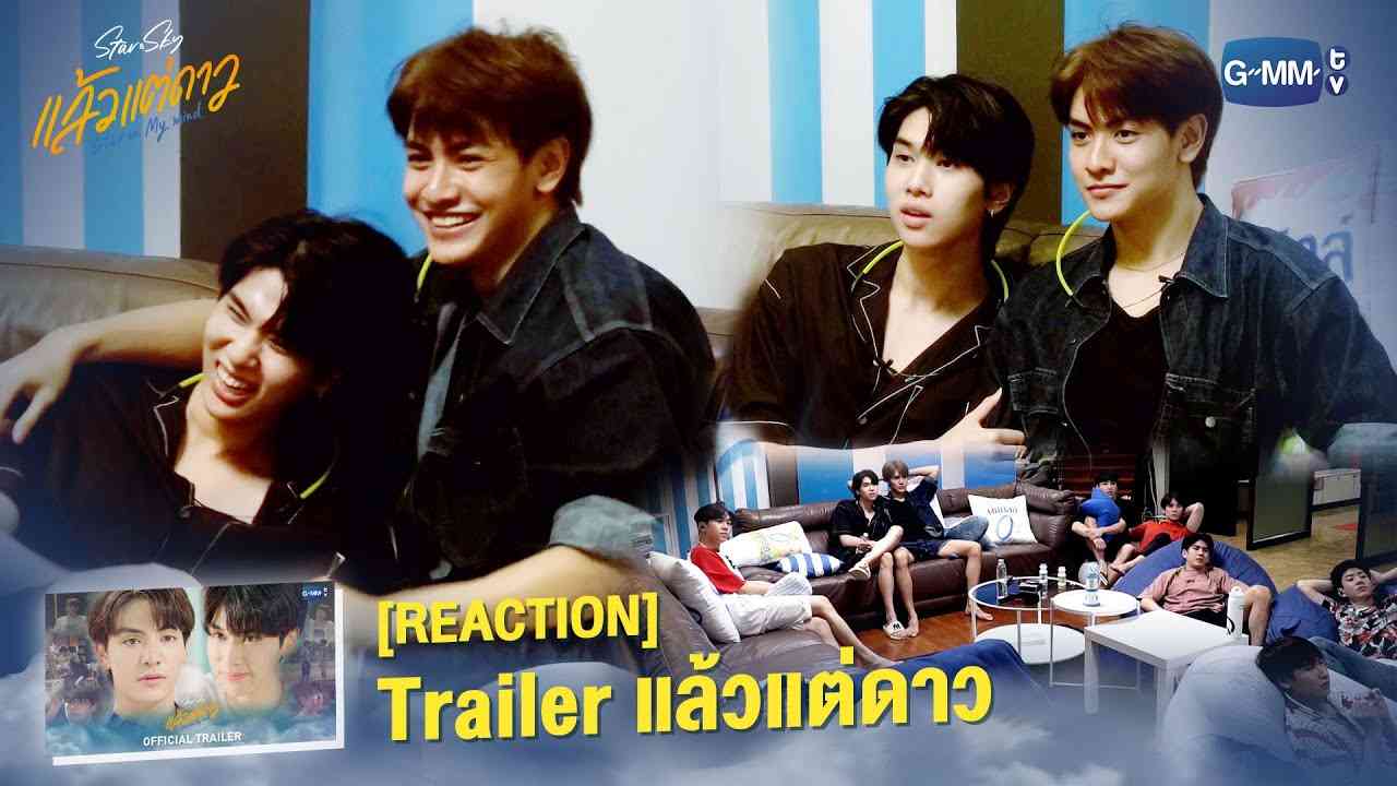 [REACTION] Trailer แล้วแต่ดาว จากหนุ่มๆ Safe House SS3 | แล้วแต่ดาว | Star In My Mind - YouTube
