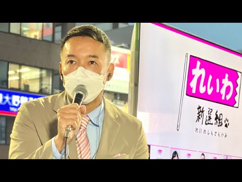 【街宣LIVE】山本太郎 れいわ新選組代表 相模大野駅（2022年4月18日） - YouTube