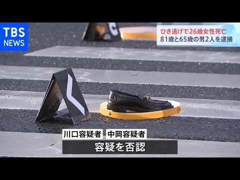 車2台のひき逃げで 26歳女性死亡 男2人を逮捕 千葉市・稲毛区 - YouTube