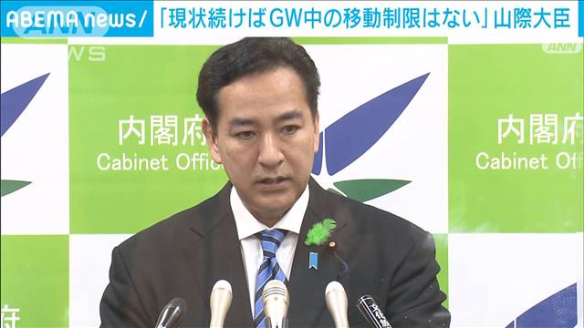 GW中の移動「制限はない」山際経済再生担当大臣｜テレ朝news-テレビ朝日のニュースサイト