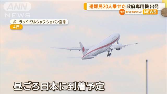 「日本行き」叶わなかった人たちも…政府専用機“避難民”20人乗せ出発- 名古屋テレビ【メ～テレ】