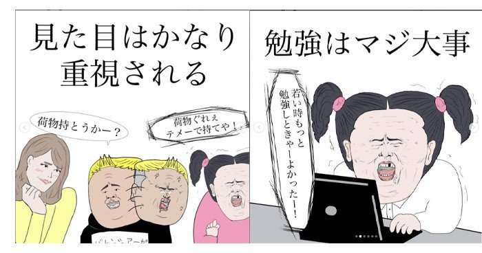 世の中かなりお金と見た目…あと勉強マジ大事、大人の悲哀を描く”あるある”に反響「ほんとそれ」 | ORICON NEWS