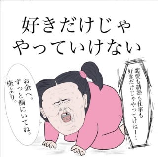 世の中かなりお金と見た目…あと勉強マジ大事、大人の悲哀を描く”あるある”に「ほんとそれ」