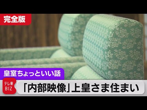 旧赤坂御所「内部映像」完全版　ご夫妻新婚時の思い出　東宮御所が仙洞御所に【皇室ちょっといい話】(63)（2022年4月30日） - YouTube