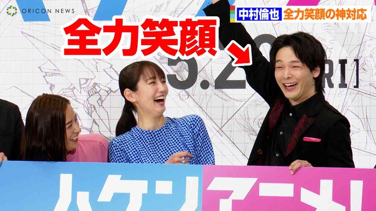 中村倫也、ムービーセッションで有言実行の神対応！？これだけは負けないことは「ムービー媒体に向けた笑顔」　映画『ハケンアニメ！』完成披露試写会 - YouTube
