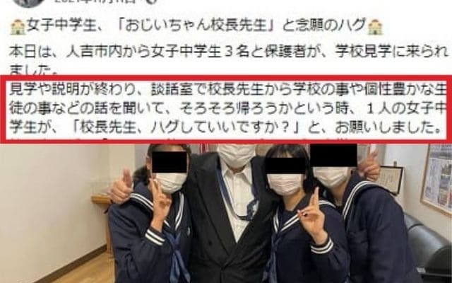   秀岳館高校の校長「コロナ禍でも女子中学生とのハグを優先」 | ベストナイン2016