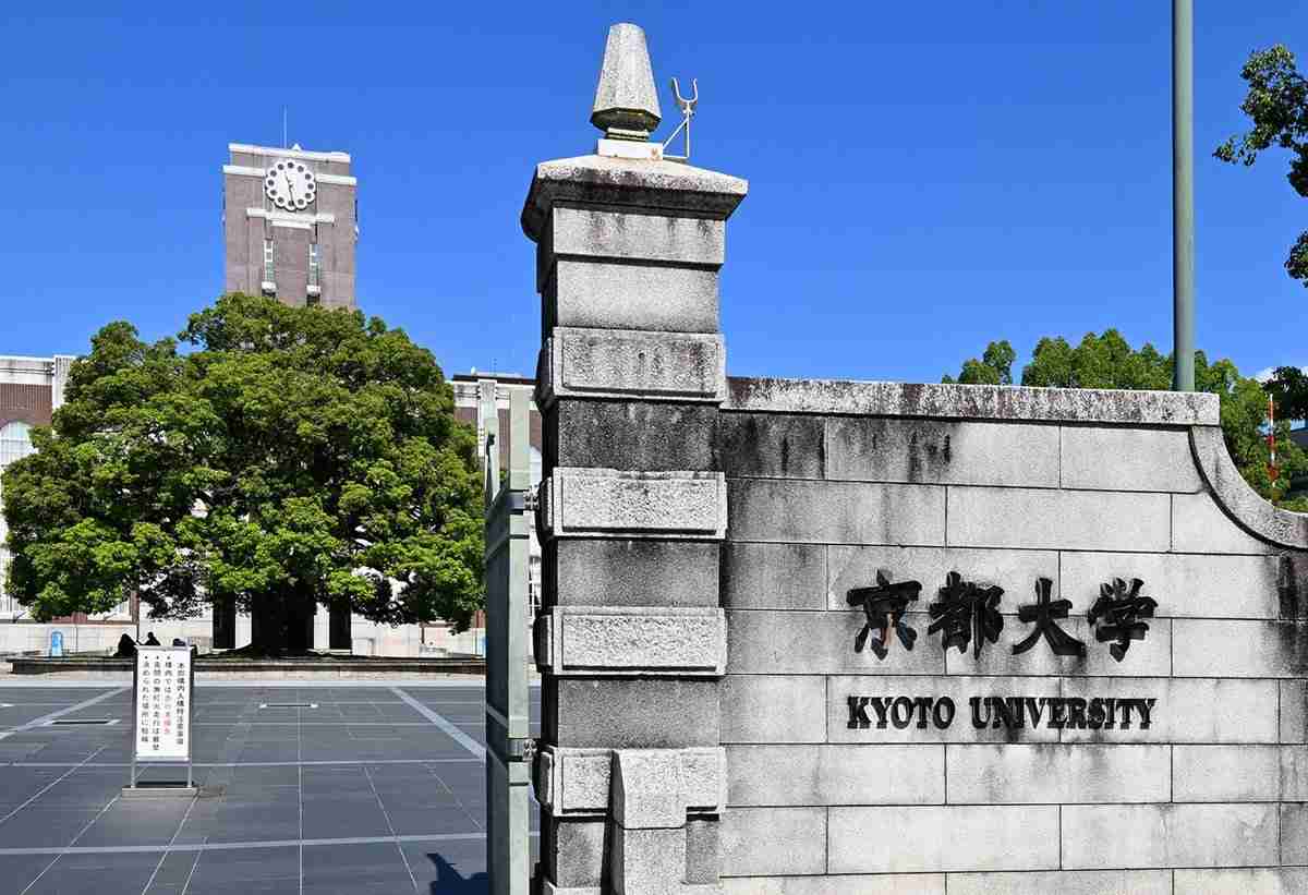 京都大が懲戒処分　付属病院の係長　通勤手当を不正受給｜社会｜地域のニュース｜京都新聞
