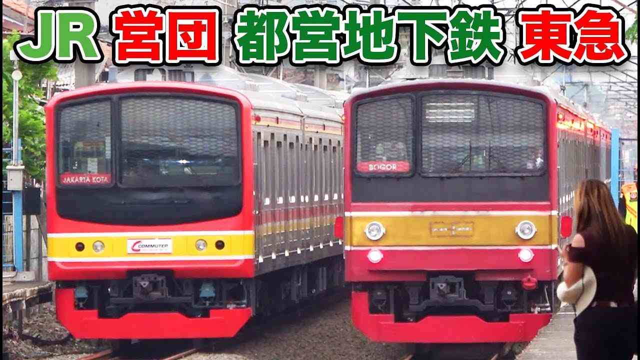 【インドネシア】日本の中古電車だらけ！ 205系天国のジャカルタ - YouTube