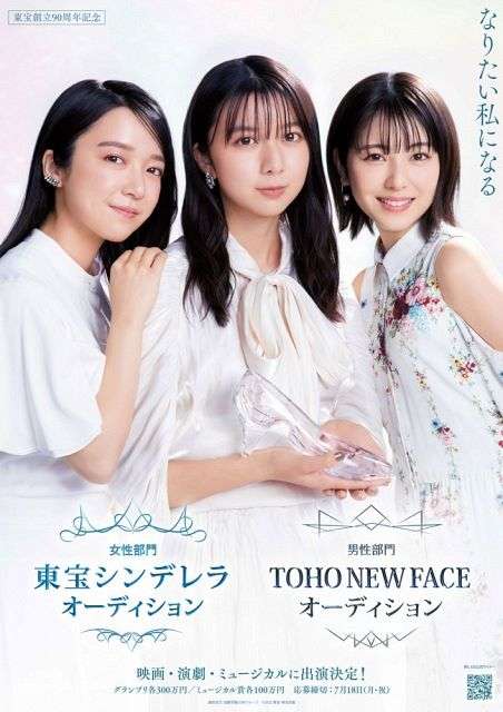 沢口靖子、長澤まさみら輩出「東宝シンデレラオーディション」6年ぶり開催　男性部門もスタート