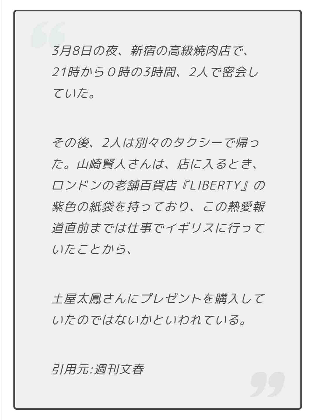 山崎賢人くんのファン