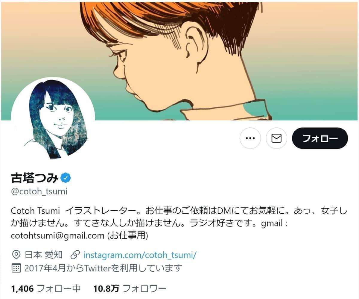 「パクリ騒動絵師」古塔つみ、Twitterアカウント削除　「今後はinstagramのみ」2月謝罪文で宣言