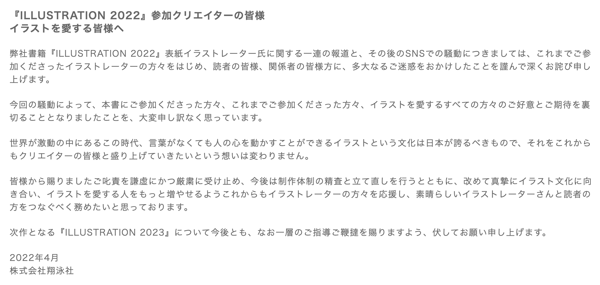 イラストレーター古塔つみが表紙担当『ILLUSTRATION 2022』発行元が謝罪