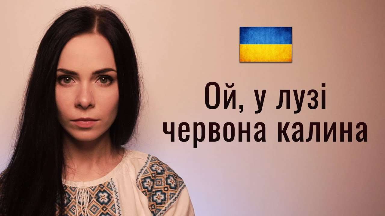 ?? Ой, у лузі червона калина. Ukrainian patriotic folk song - YouTube