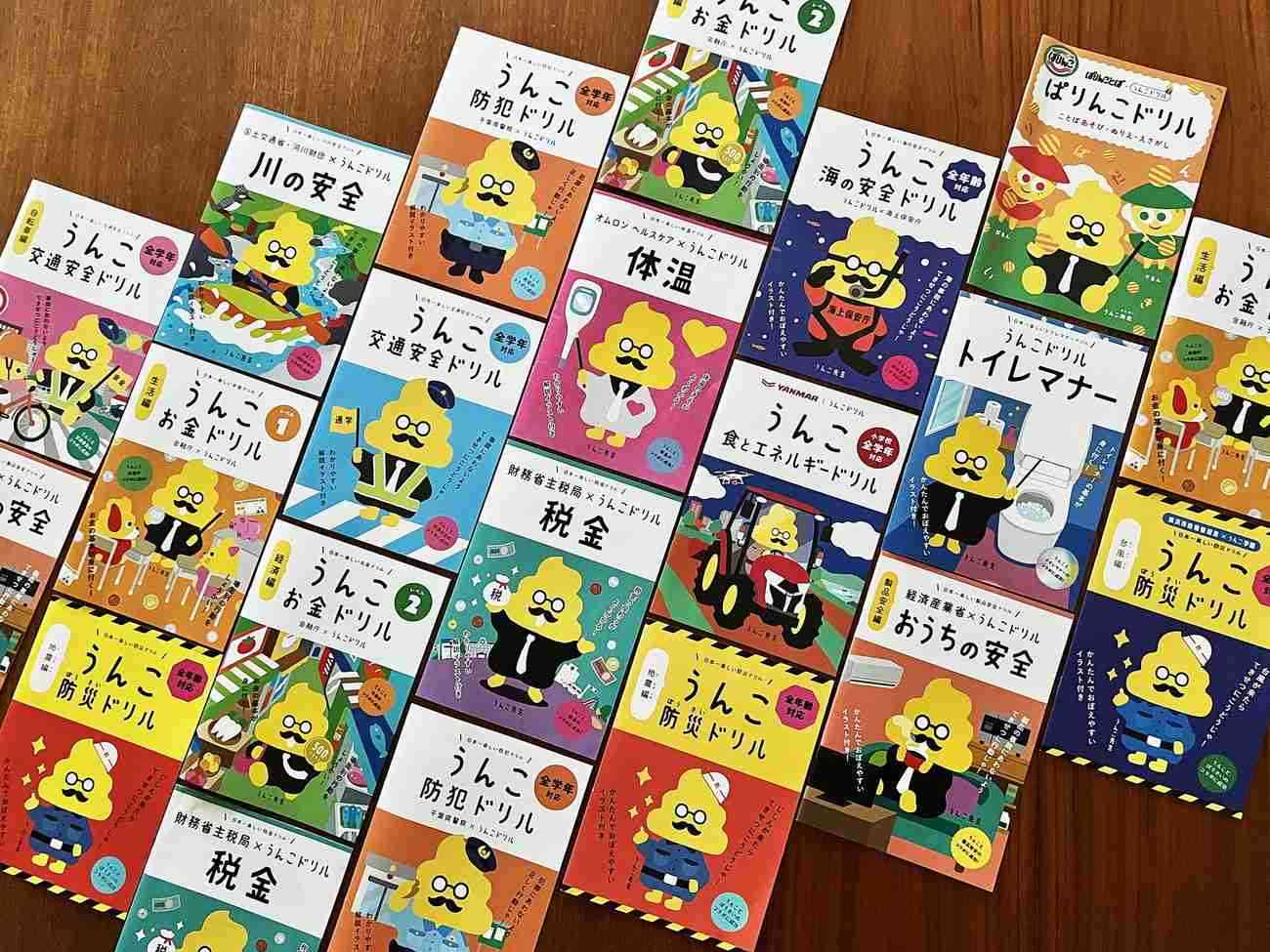 「うんこドリル」企業、官公庁とコラボ　啓発バージョン続々発行「大切な学びは全世代共通」