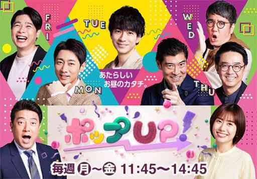 『バイキング』の方がマシ？ 新番組『ポップUP！』初回にブーイング殺到