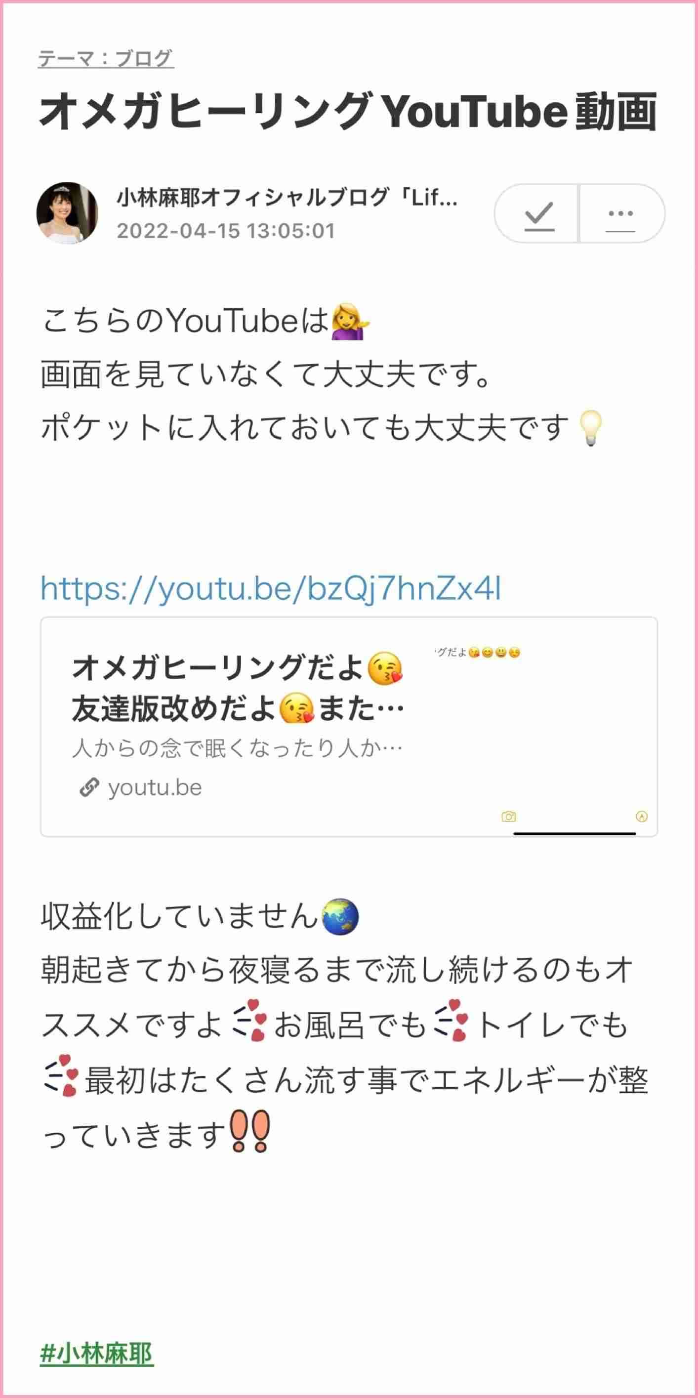 小林麻耶「ママ、洗脳解けて」　母への願いをブログ連投…父親には「縁切られました」