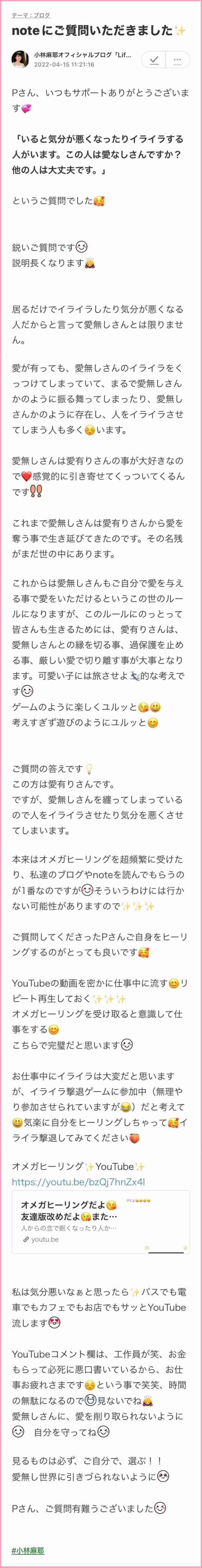 小林麻耶「ママ、洗脳解けて」　母への願いをブログ連投…父親には「縁切られました」