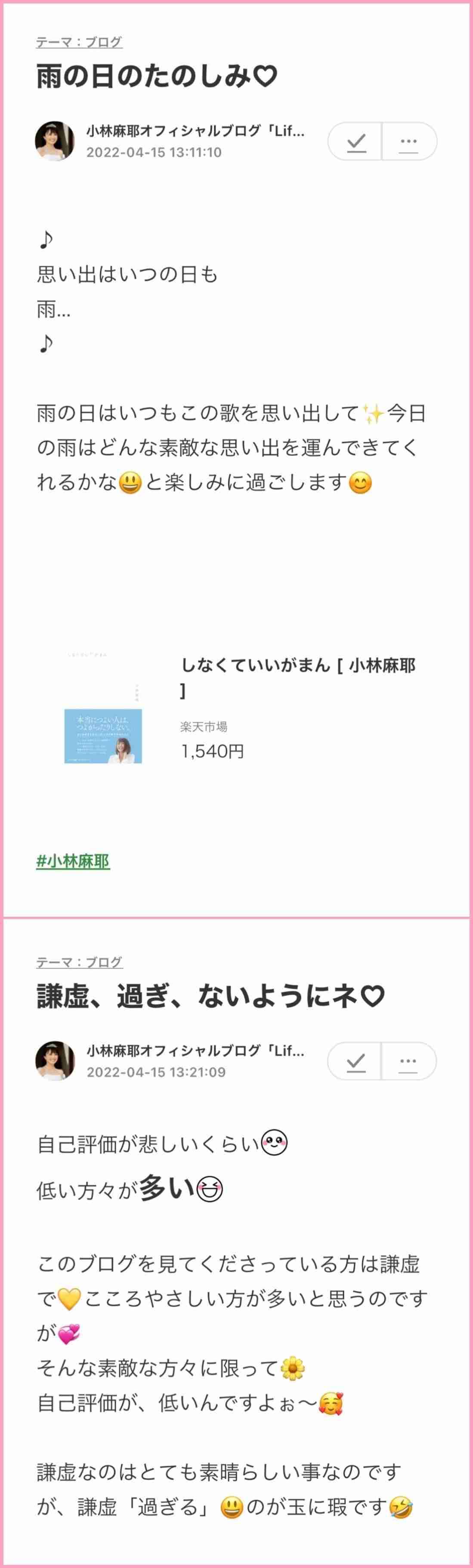 小林麻耶「ママ、洗脳解けて」　母への願いをブログ連投…父親には「縁切られました」
