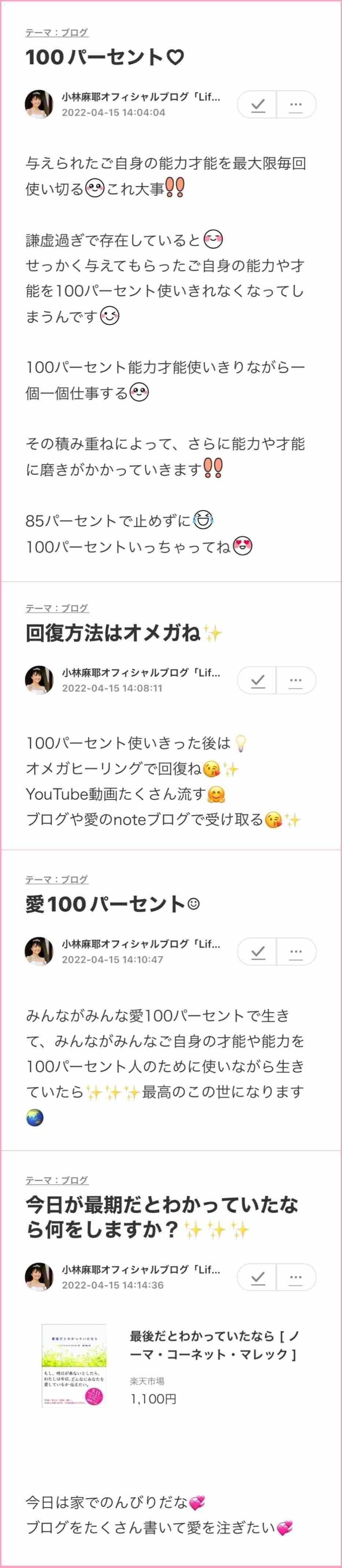 小林麻耶「ママ、洗脳解けて」　母への願いをブログ連投…父親には「縁切られました」