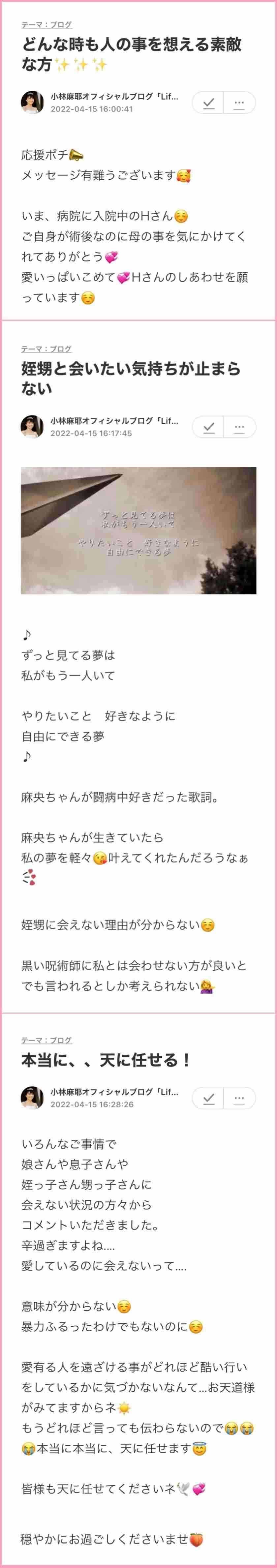 小林麻耶「ママ、洗脳解けて」　母への願いをブログ連投…父親には「縁切られました」