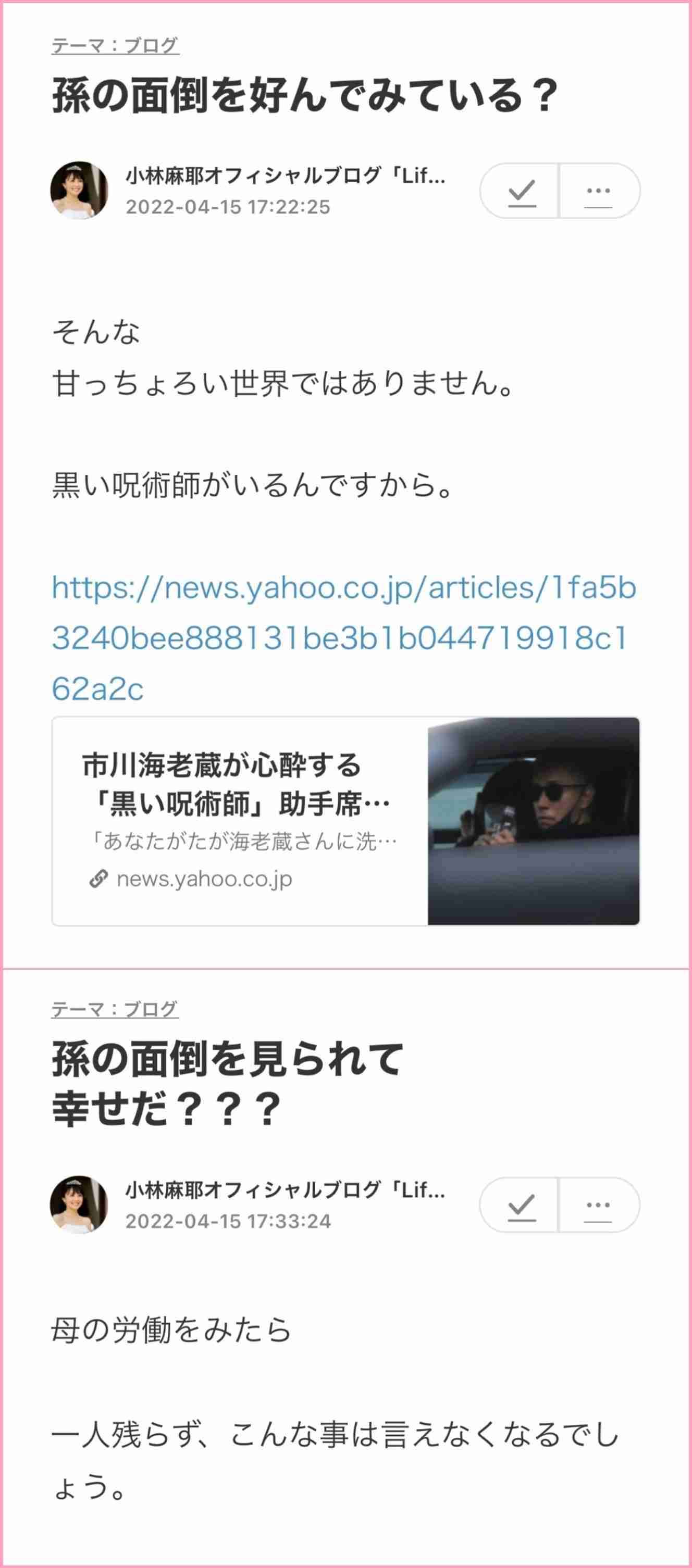 小林麻耶「ママ、洗脳解けて」　母への願いをブログ連投…父親には「縁切られました」