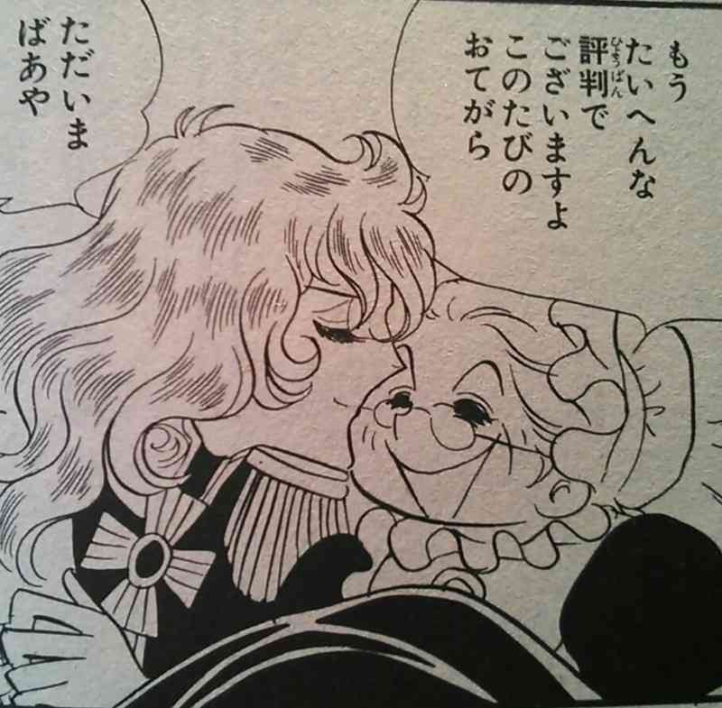 ばあやの最後 | ★★剣を持った青獅子★★