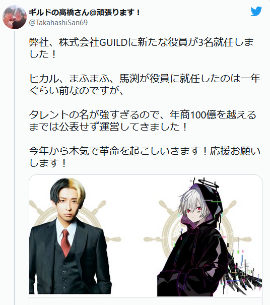 ヒカルとまふまふがYouTuberエージェント・Guildの取締役に就任 年商100億円突破受け公表