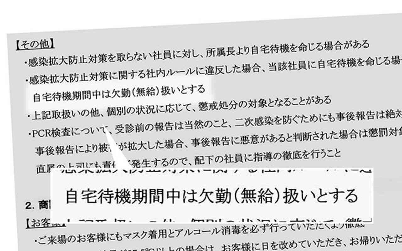 「接種したら無期限の自宅待機」タマホーム社長が社員に