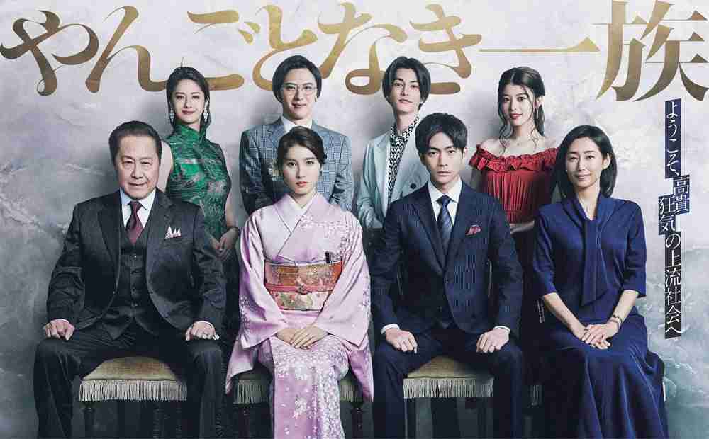 フジテレビ　木曜ドラマ「やんごとなき一族」初回放送の延期発表　コロナで制作スケジュールに影響