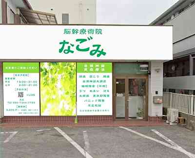 《東京・板橋》“3つ星” 整体師がセクハラ施術！「私より苦しんでほしい」被害女性が怒りの訴え