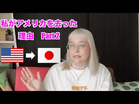 【私がアメリカを去った理由 パート２】Why I left America  /  Boston Part 2 - YouTube